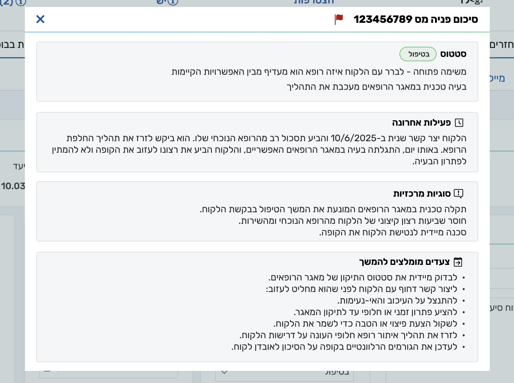 The AI request summary — a side panel titled with the request number, divided into status, recent activity, key issues, and recommended next steps.